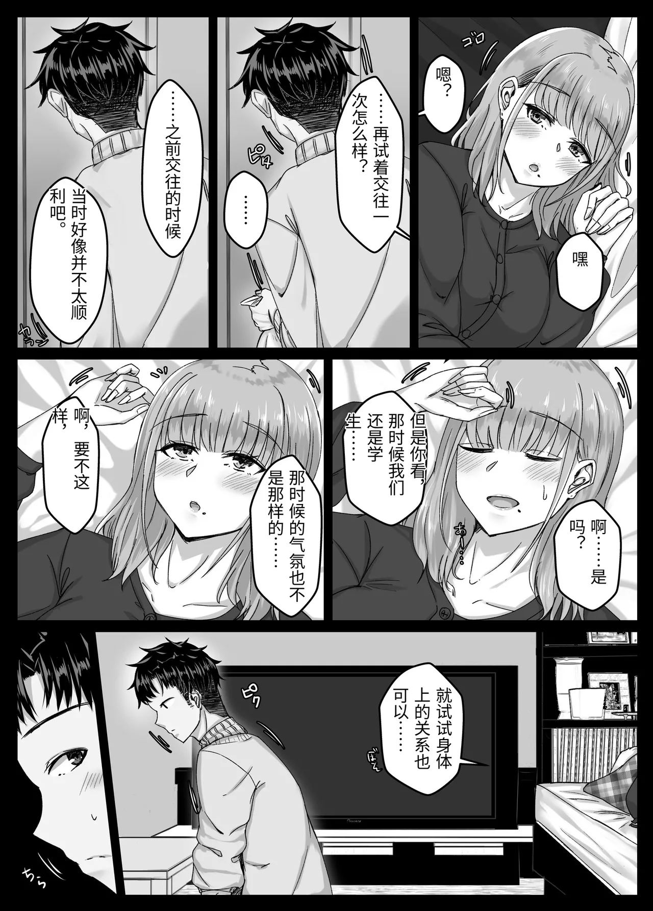 Yotta Ikoide Kyonyuu Motokano to SeFrie ni Naru Made no Hanashi. page 9 full