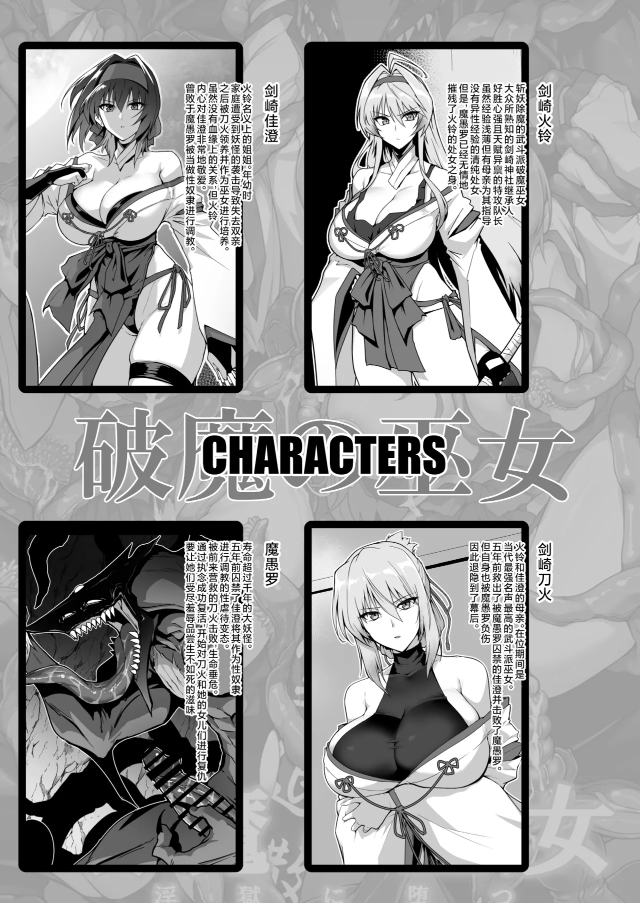 破魔の巫女2  （進行中） page 1 full