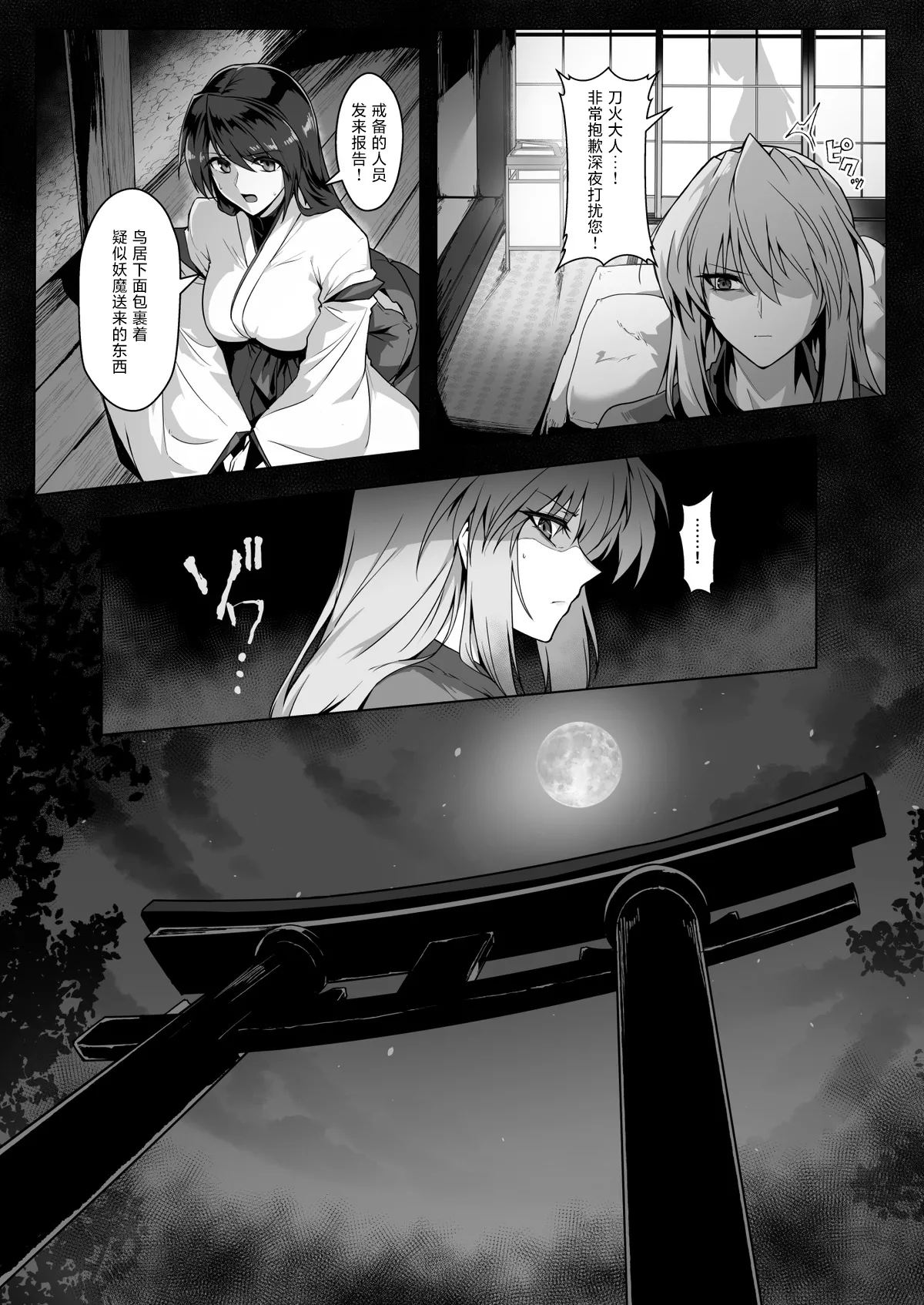 破魔の巫女2  （進行中） page 10 full