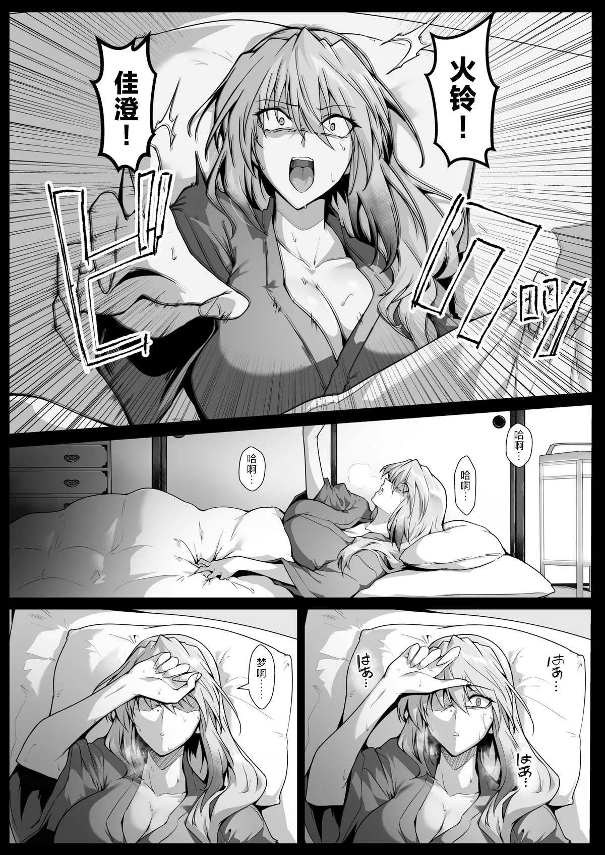 破魔の巫女2  （進行中） page 8 full