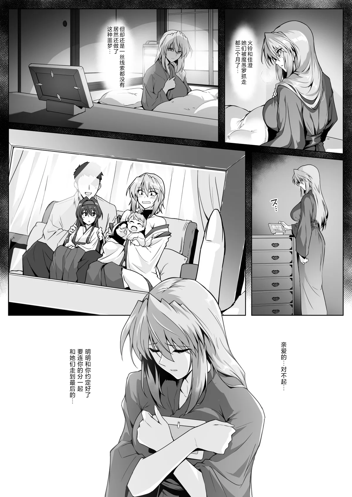 破魔の巫女2  （進行中） page 9 full