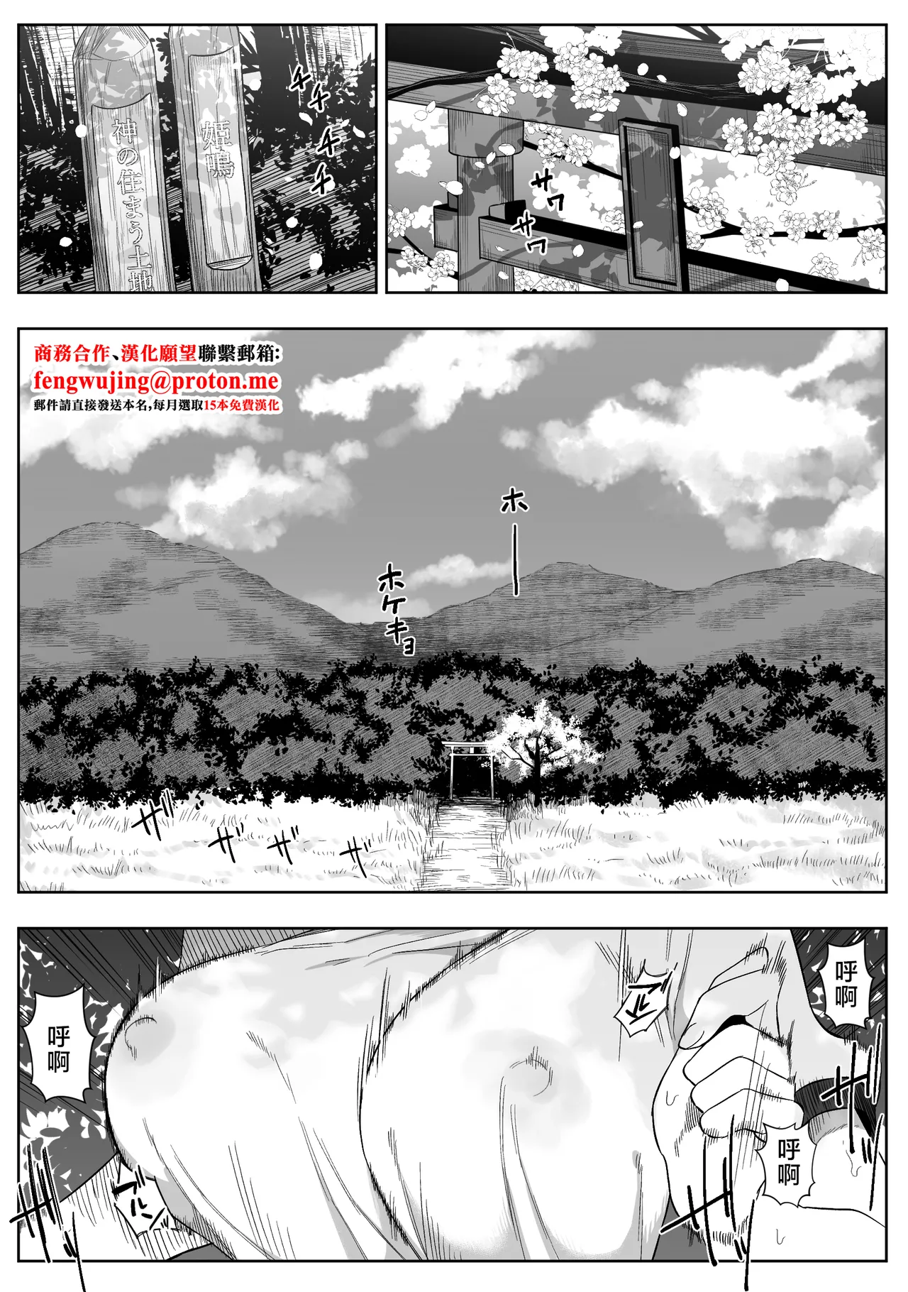 Joui Sonzai ga Iru Boku no Inaka ~Onna kari no kiba Hen~ page 1 full