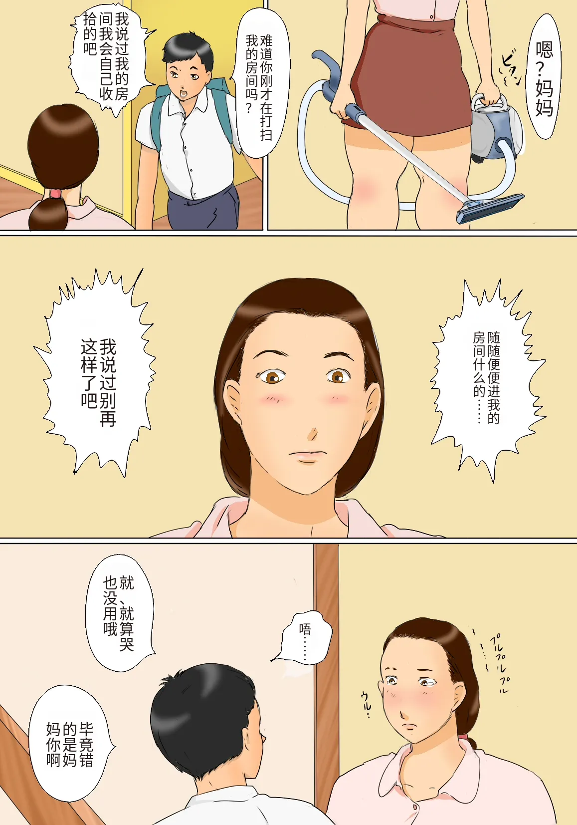 Kanako Mama no Delivery page 3 full