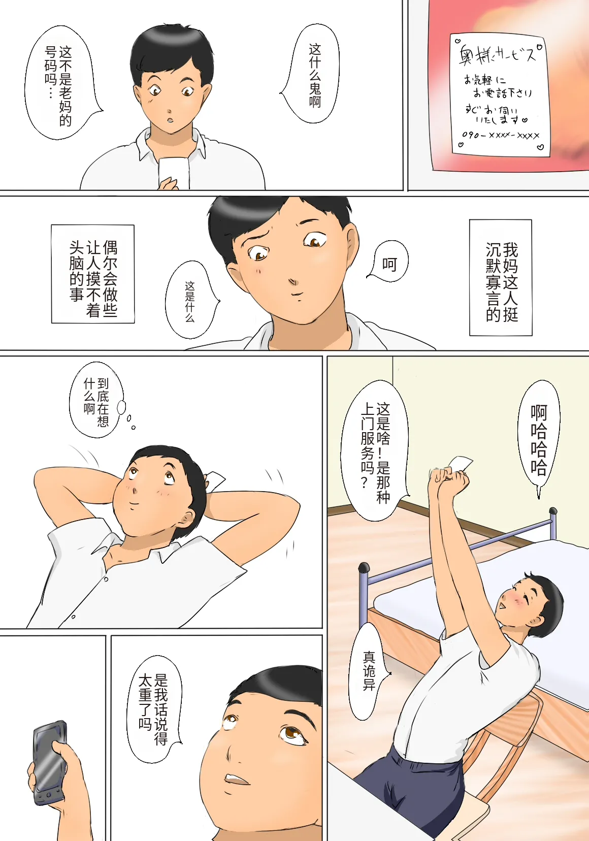Kanako Mama no Delivery page 6 full