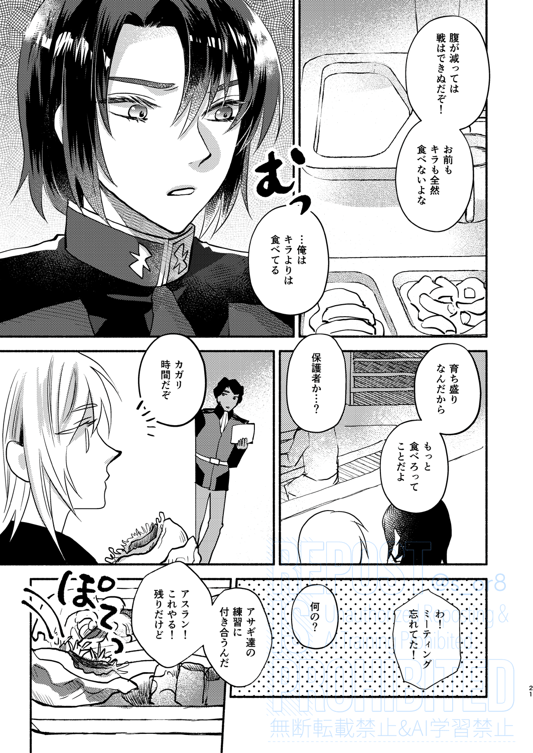 Main Dish o Goissho ni page 3 full