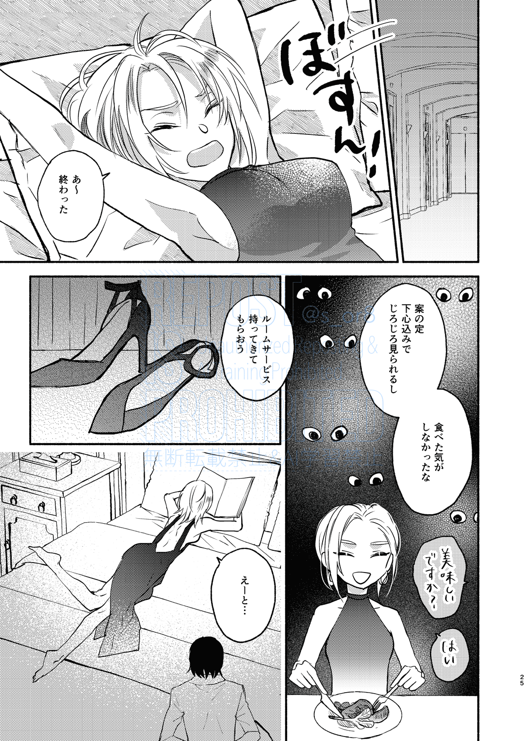 Main Dish o Goissho ni page 7 full