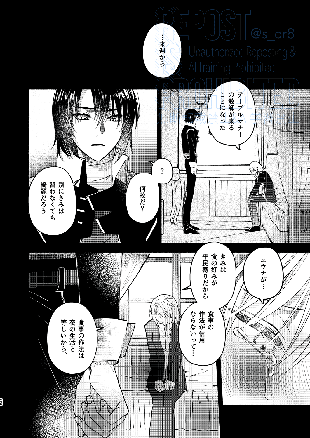 Main Dish o Goissho ni page 8 full