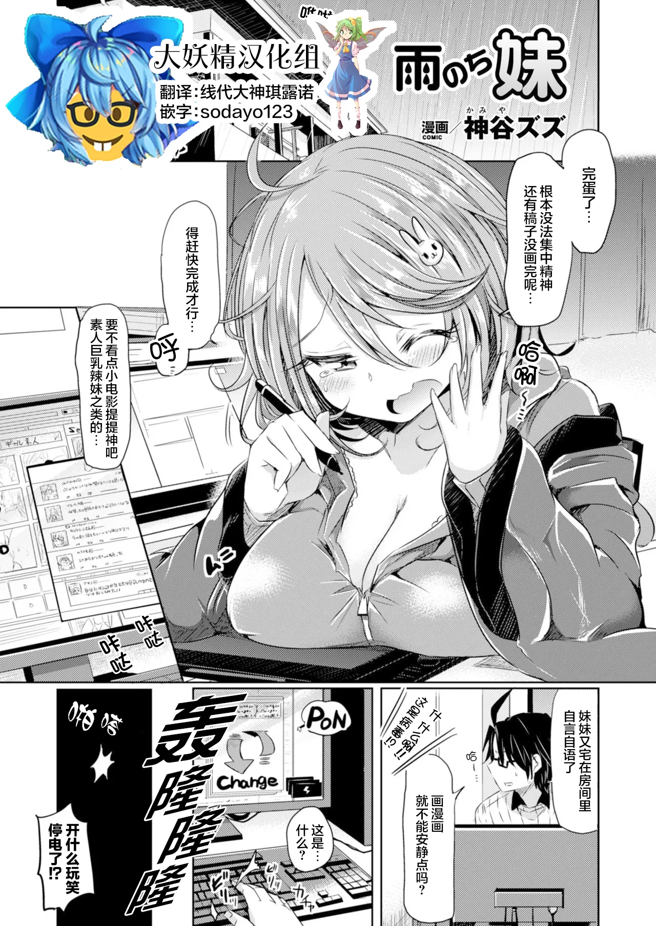 Amenochi Imouto page 1 full