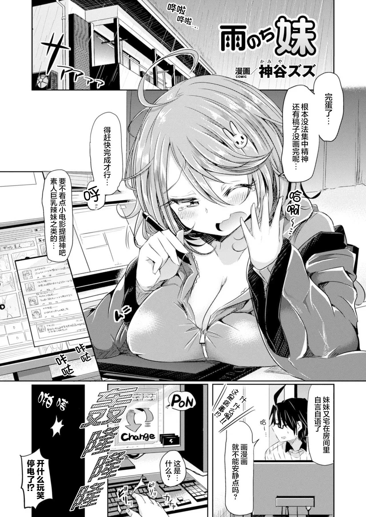 Amenochi Imouto page 2 full