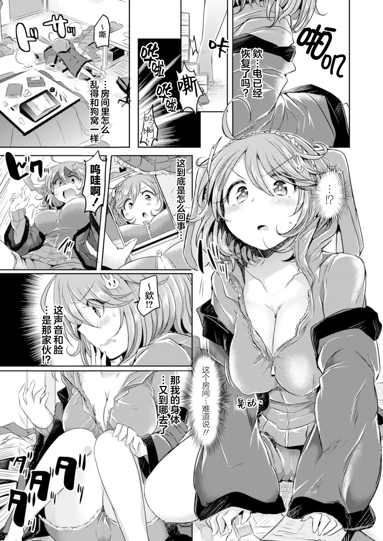 Amenochi Imouto page 3 full