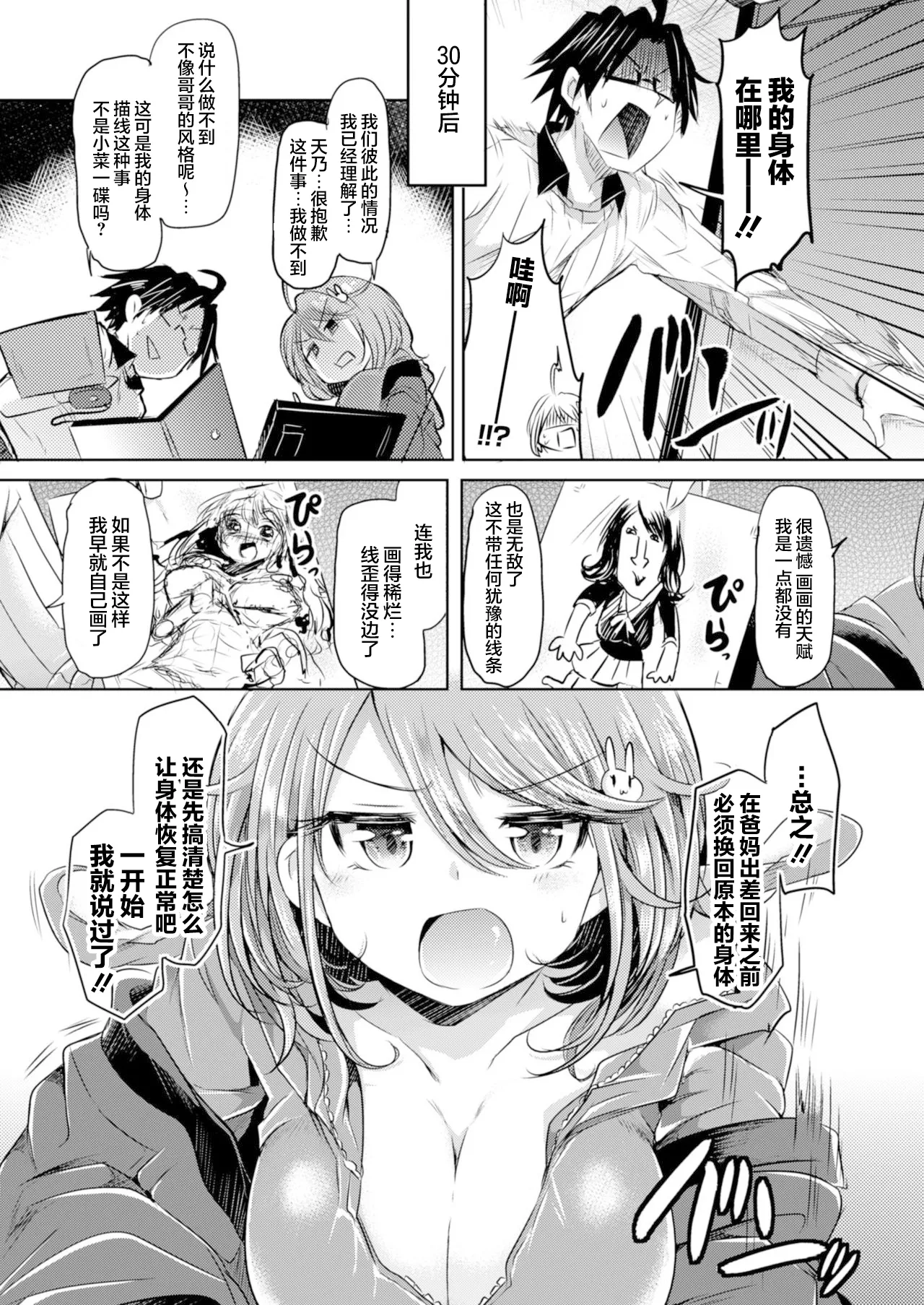 Amenochi Imouto page 4 full