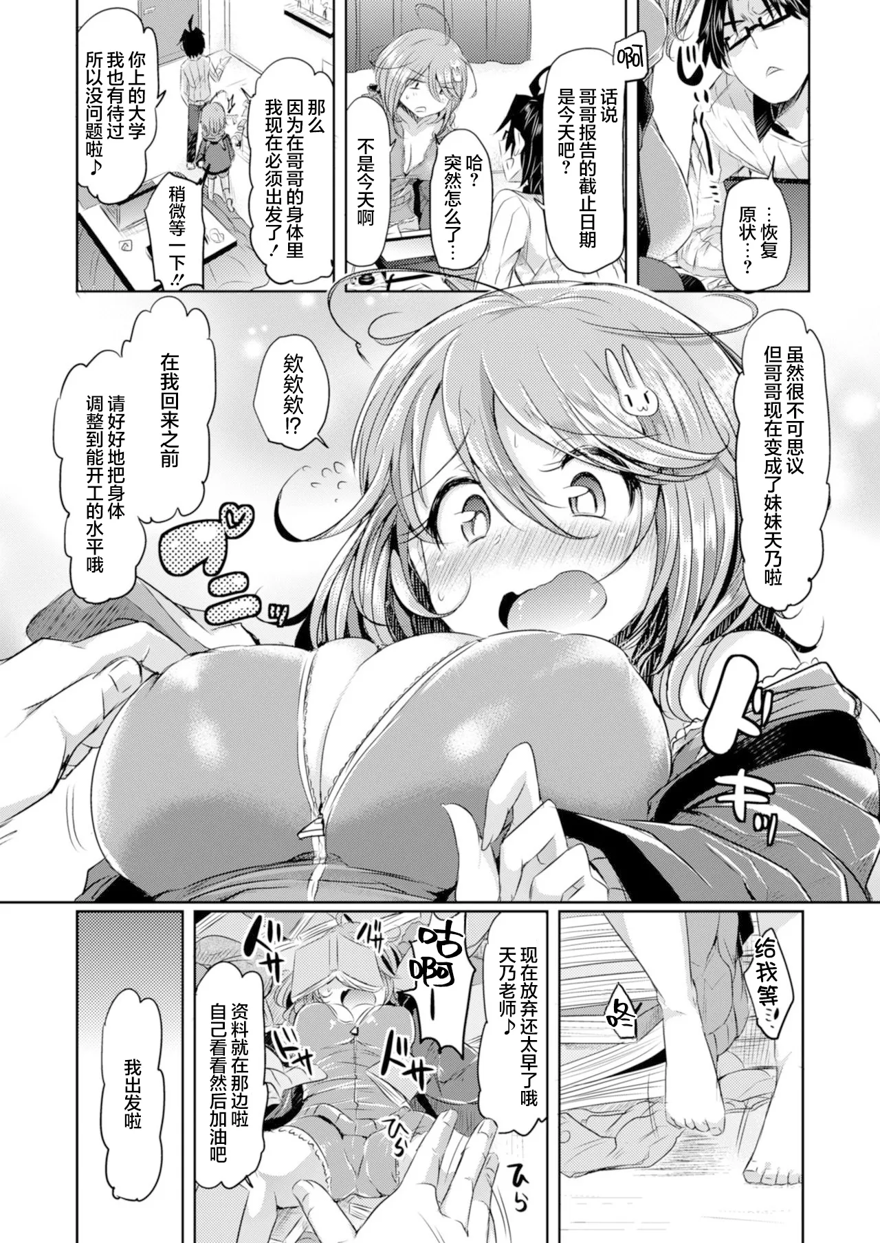 Amenochi Imouto page 5 full