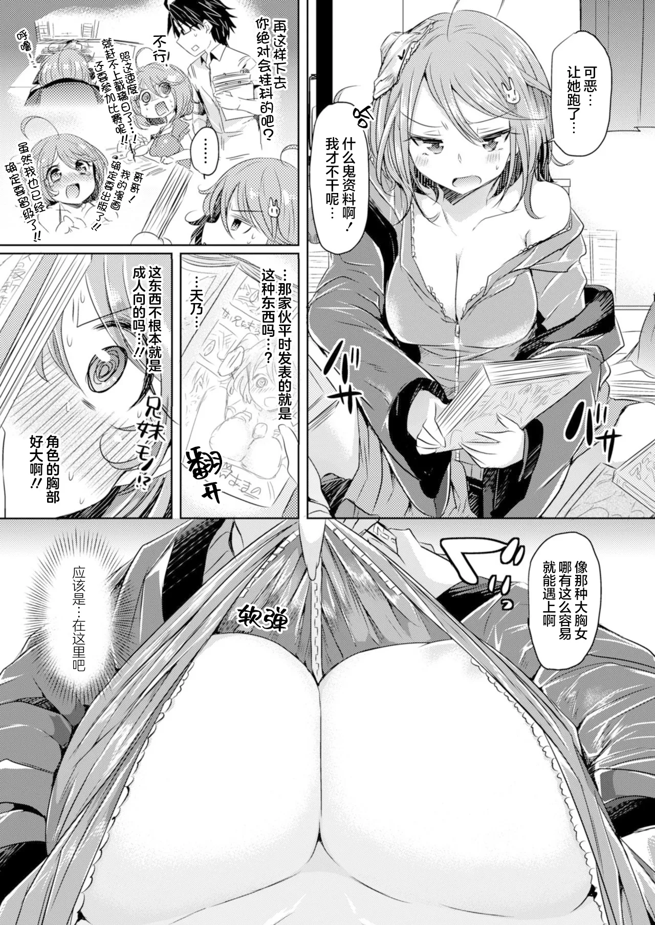 Amenochi Imouto page 6 full