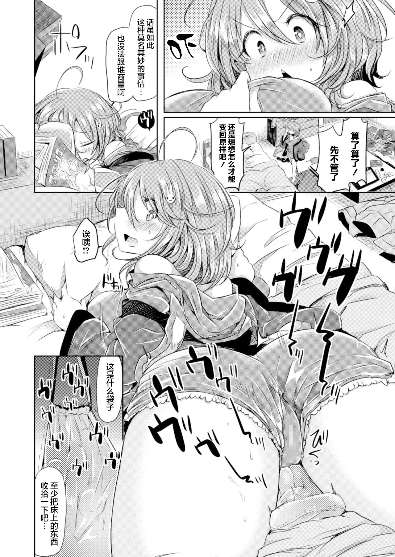 Amenochi Imouto page 7 full
