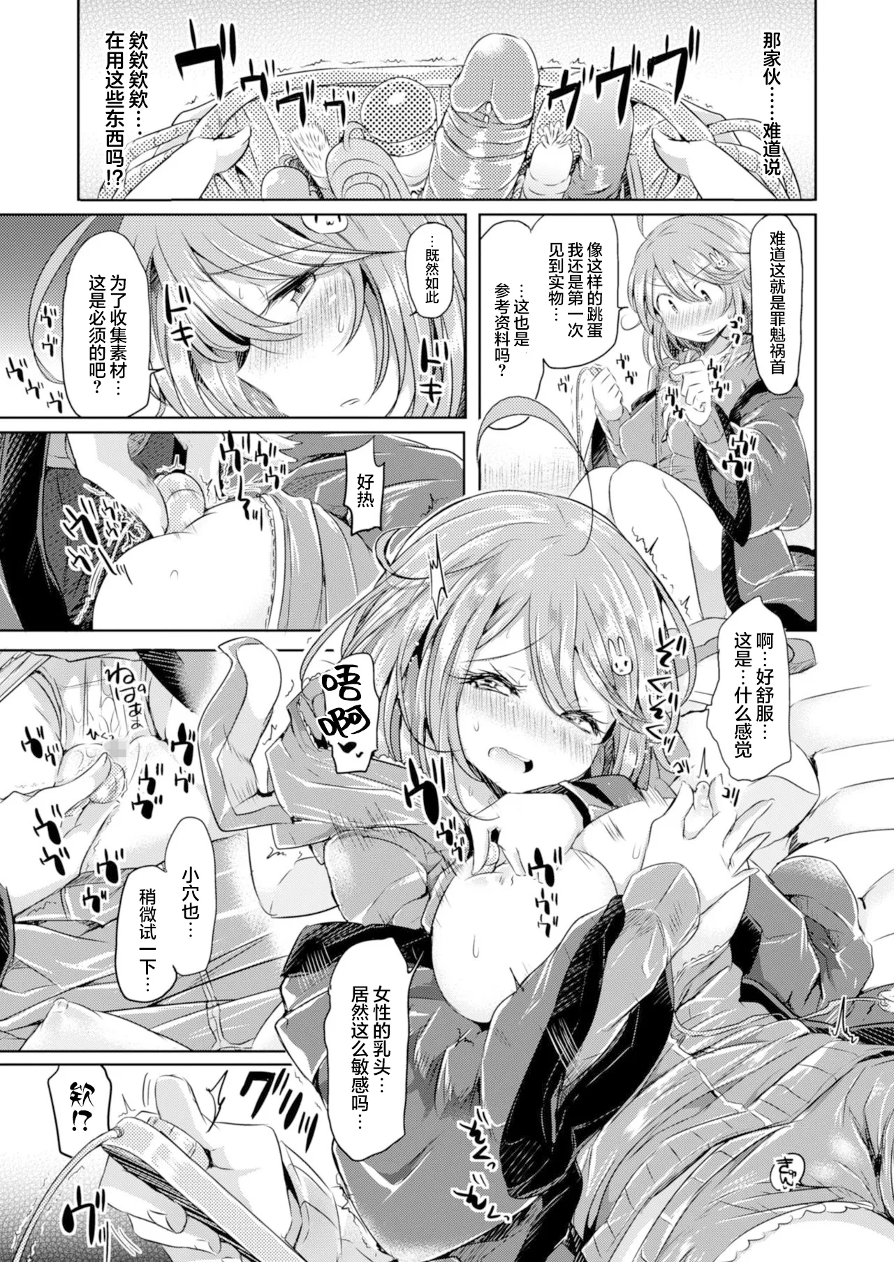 Amenochi Imouto page 8 full