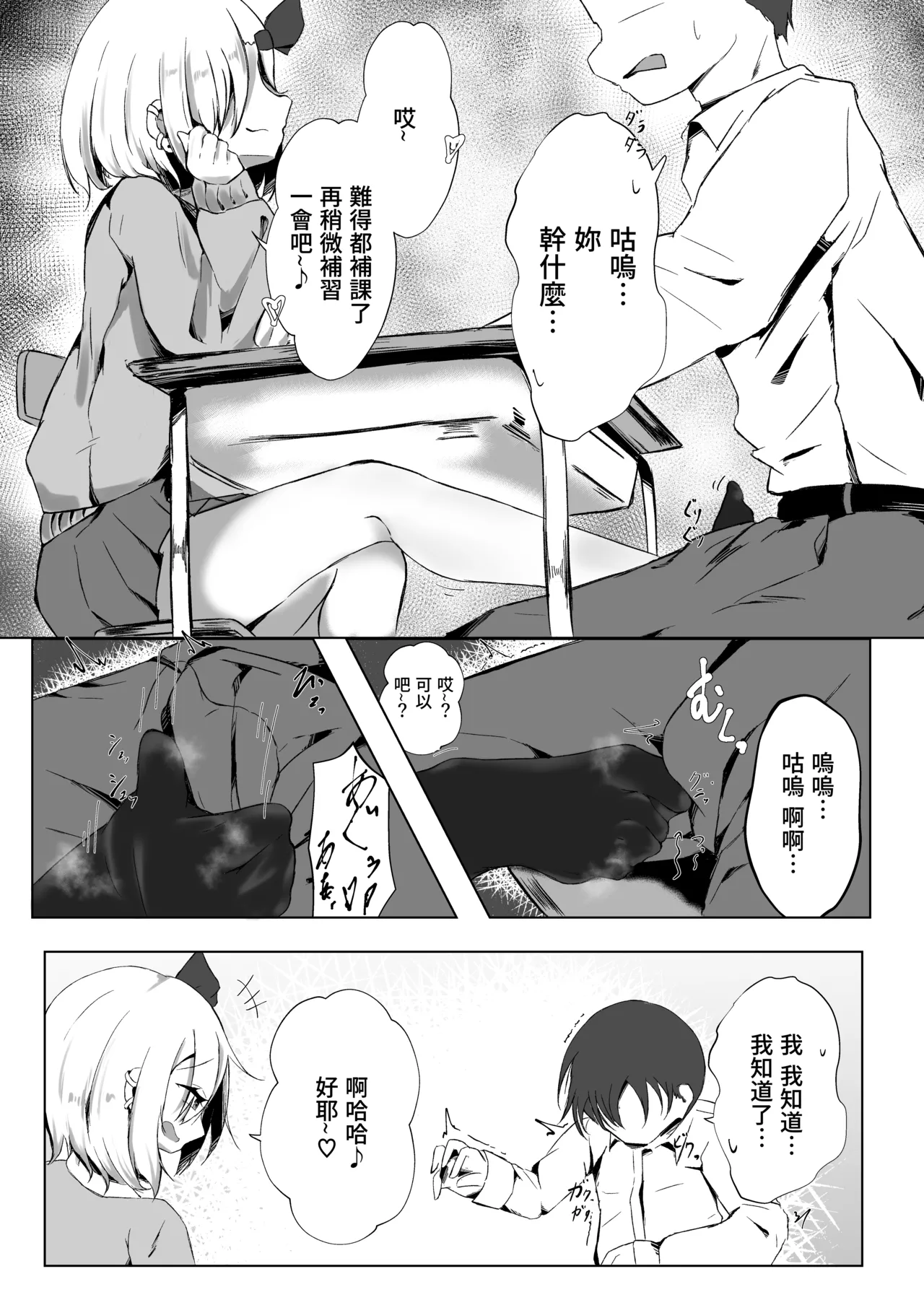 JK Rumia-chan to Hoshuu no Ojikan page 10 full