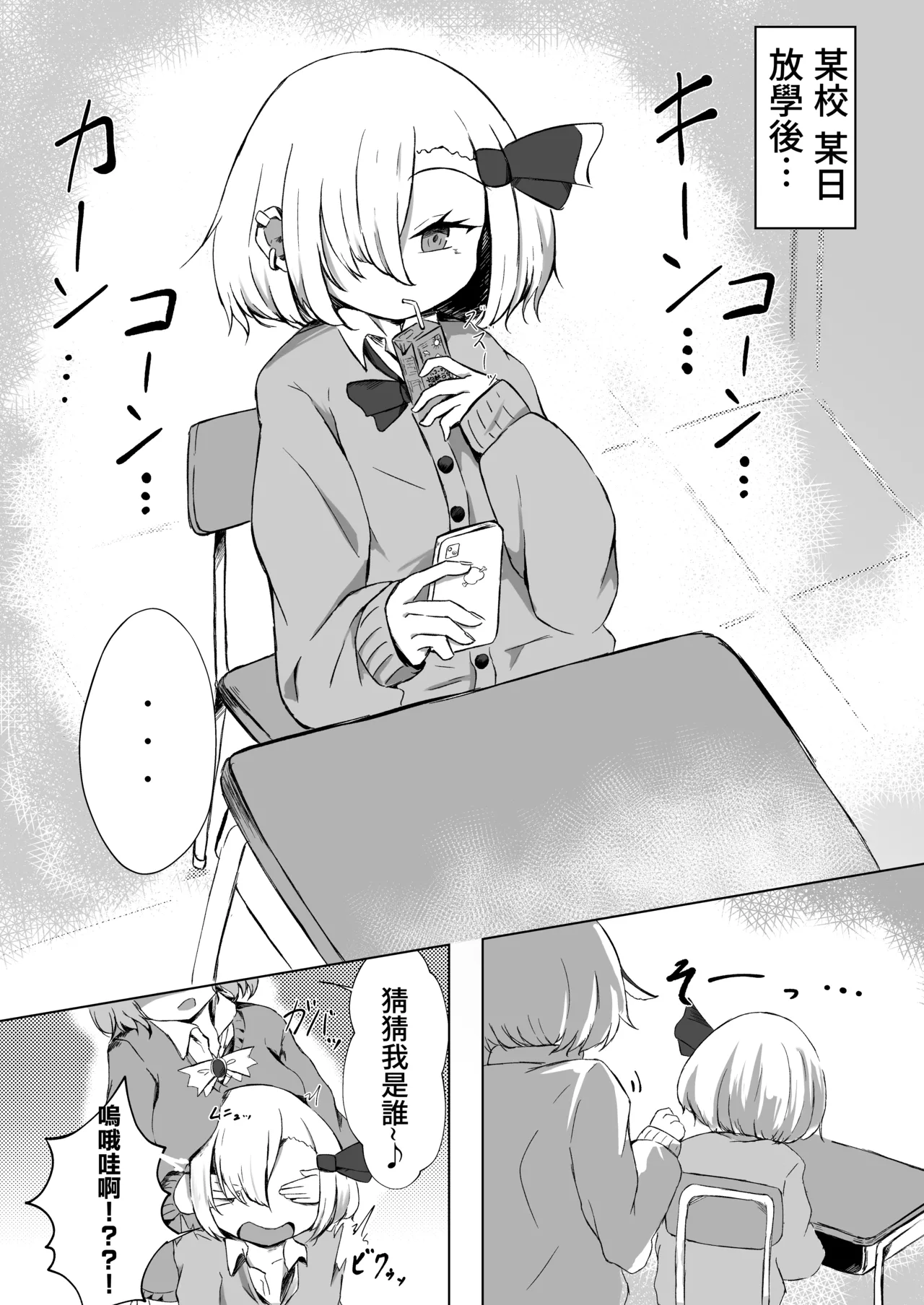JK Rumia-chan to Hoshuu no Ojikan page 3 full
