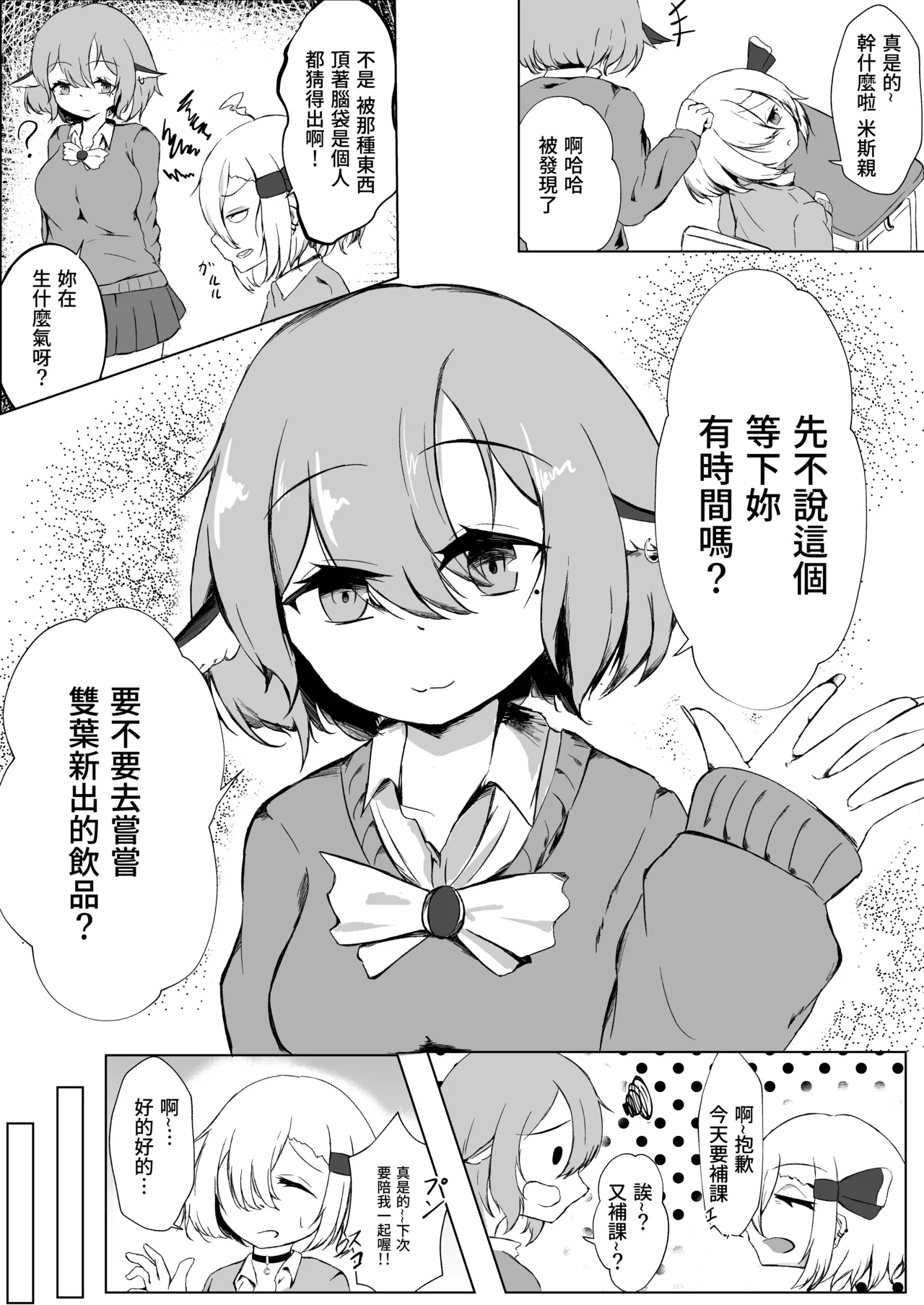 JK Rumia-chan to Hoshuu no Ojikan page 4 full
