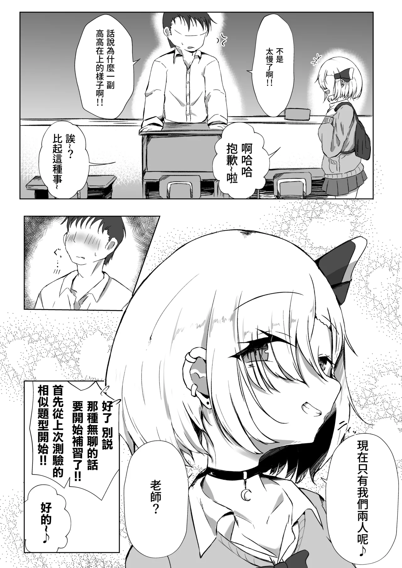 JK Rumia-chan to Hoshuu no Ojikan page 6 full