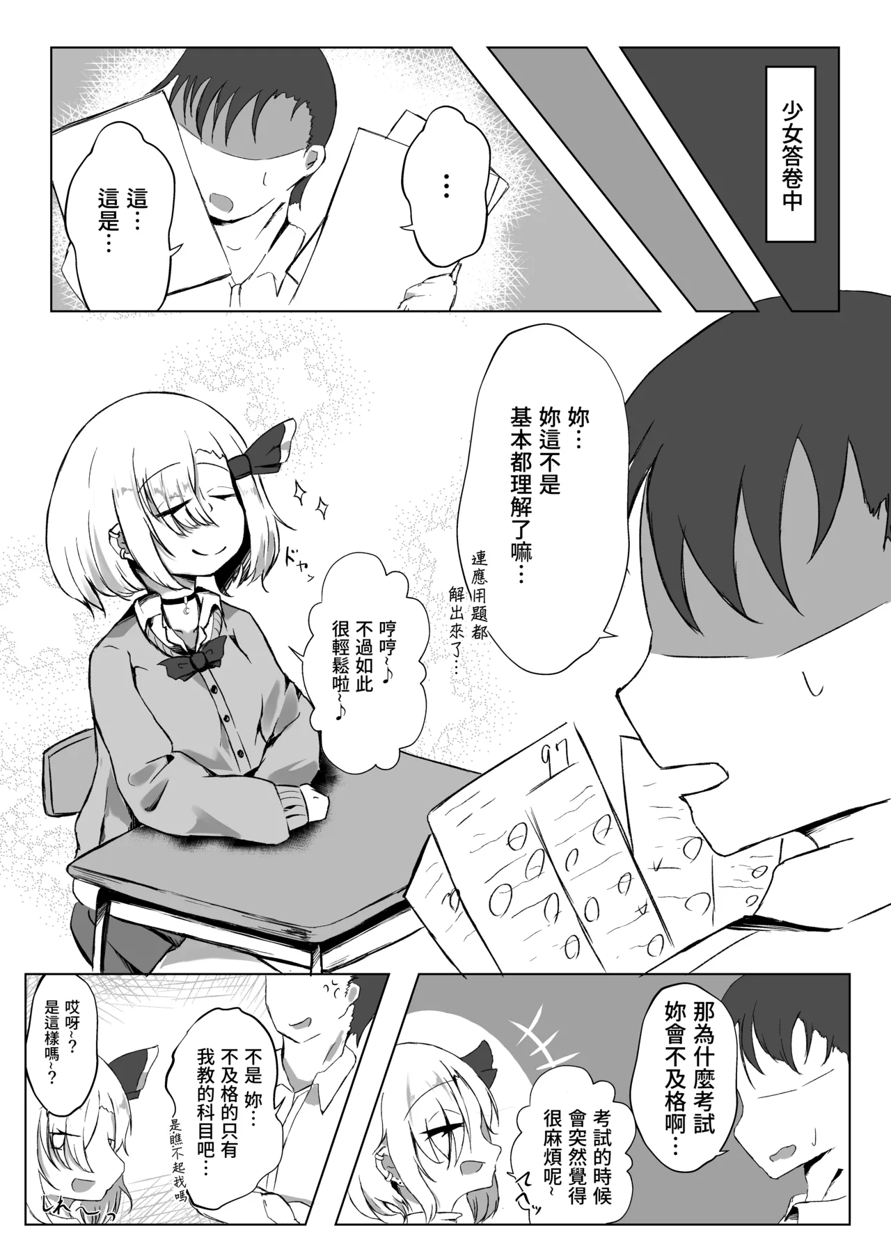 JK Rumia-chan to Hoshuu no Ojikan page 7 full
