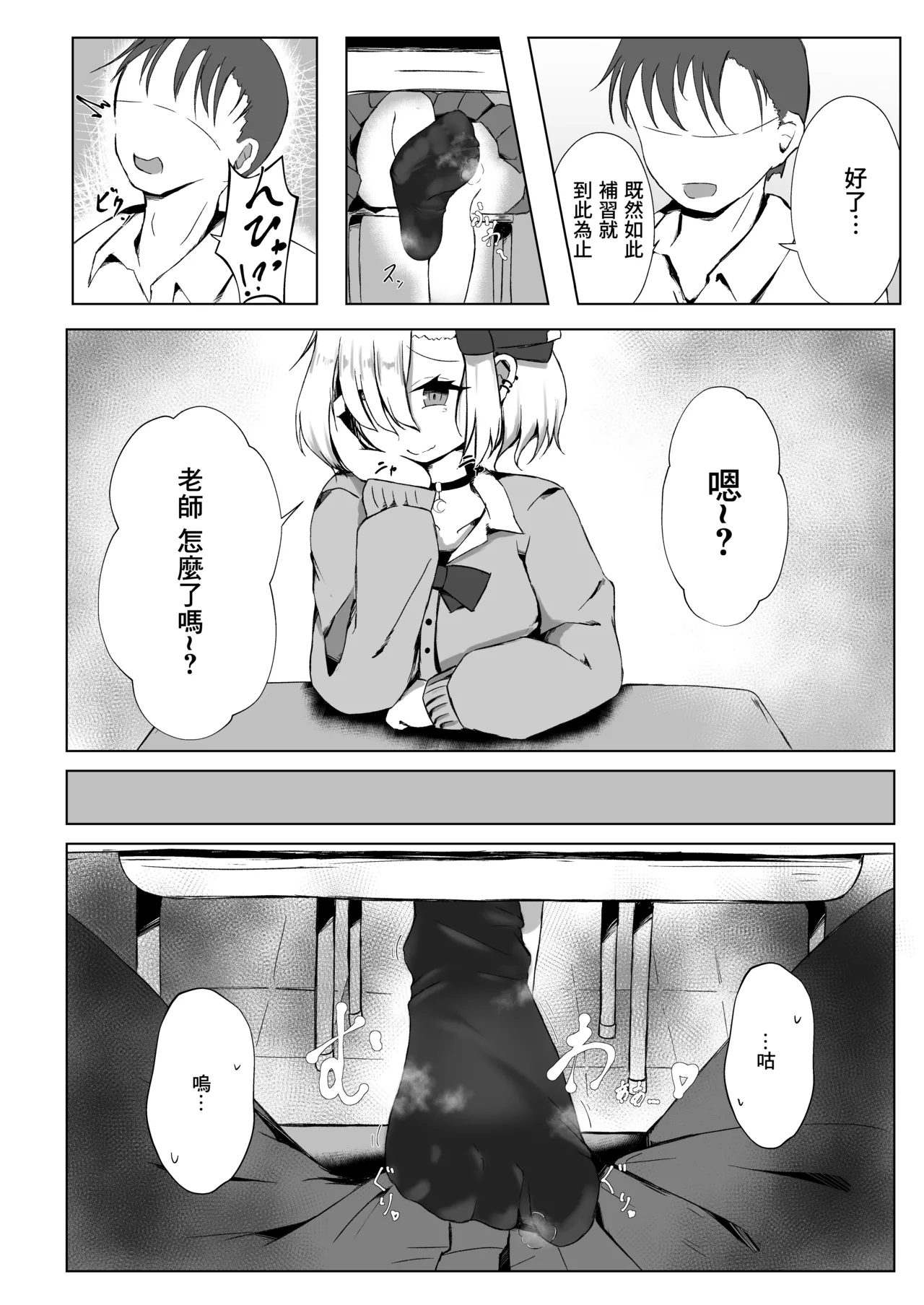 JK Rumia-chan to Hoshuu no Ojikan page 9 full