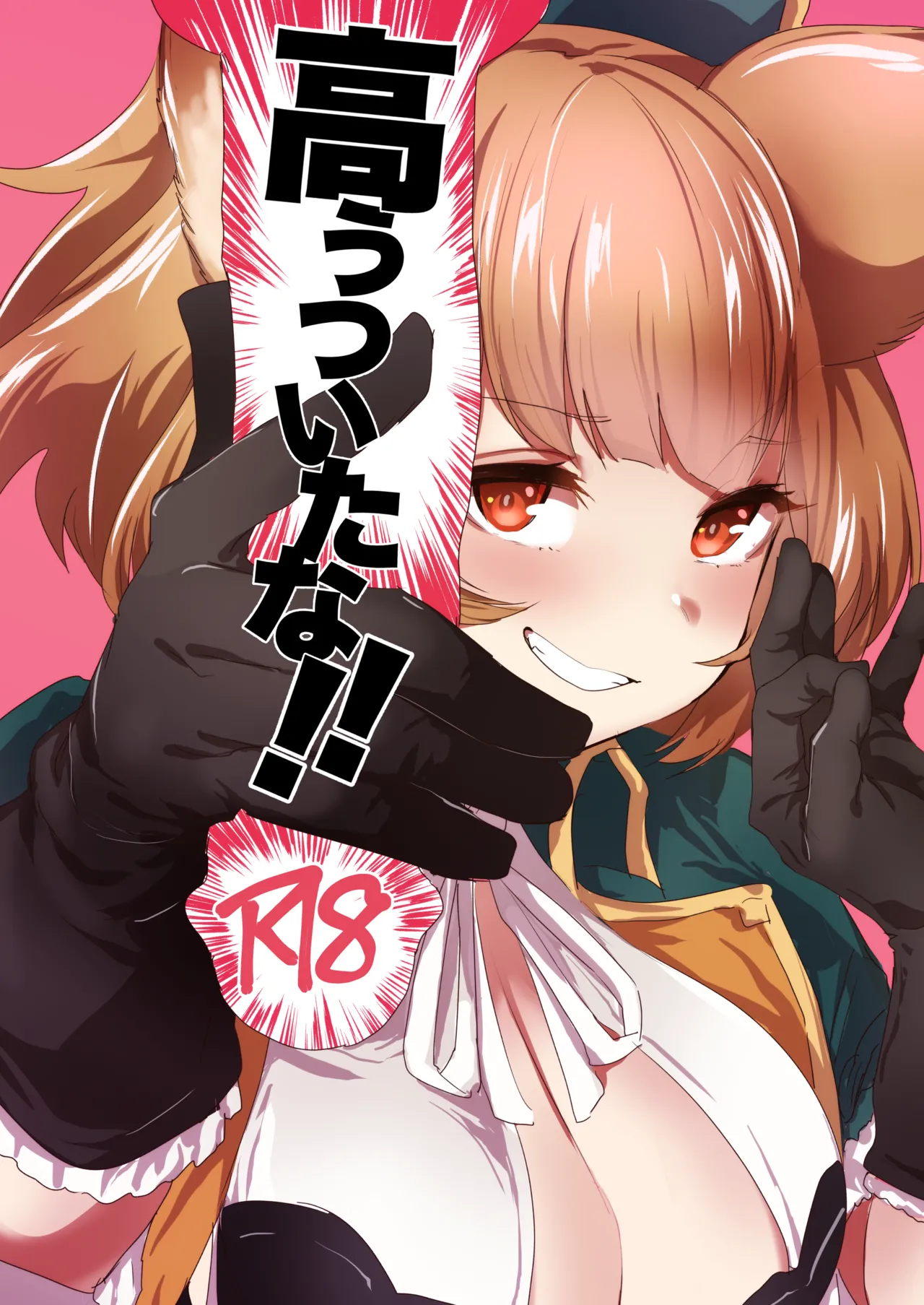 Takou Tsuita na!! page 1 full