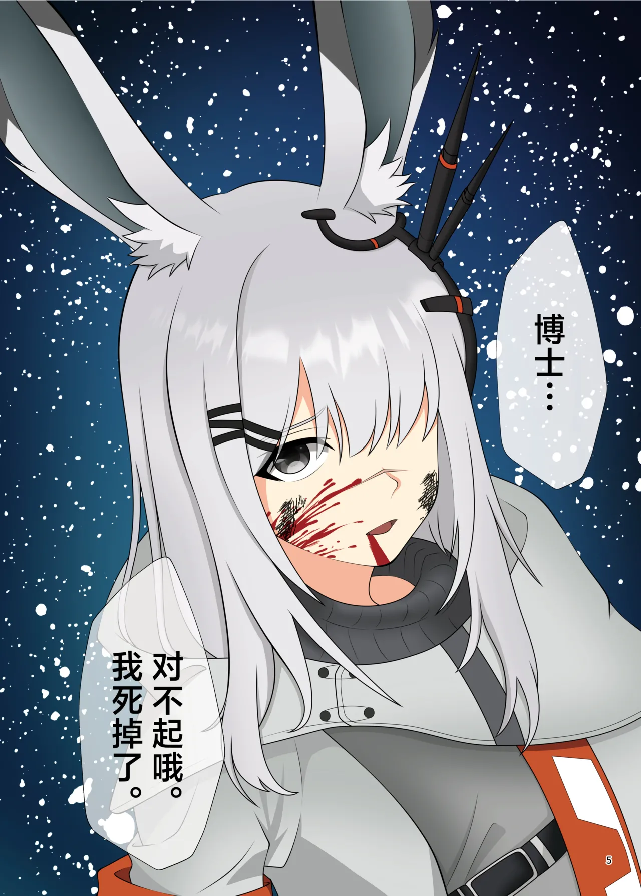 Arknights Gomennasai Goudou丨明日方舟 道歉合同志 page 5 full