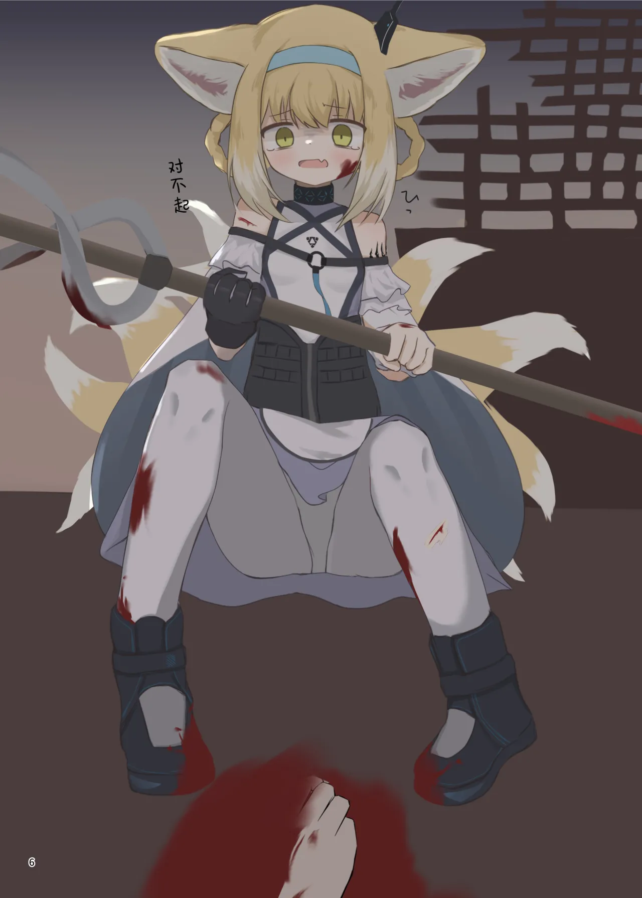 Arknights Gomennasai Goudou丨明日方舟 道歉合同志 page 6 full