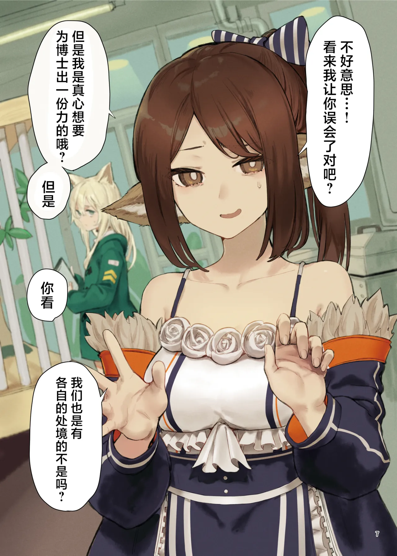 Arknights Gomennasai Goudou丨明日方舟 道歉合同志 page 7 full