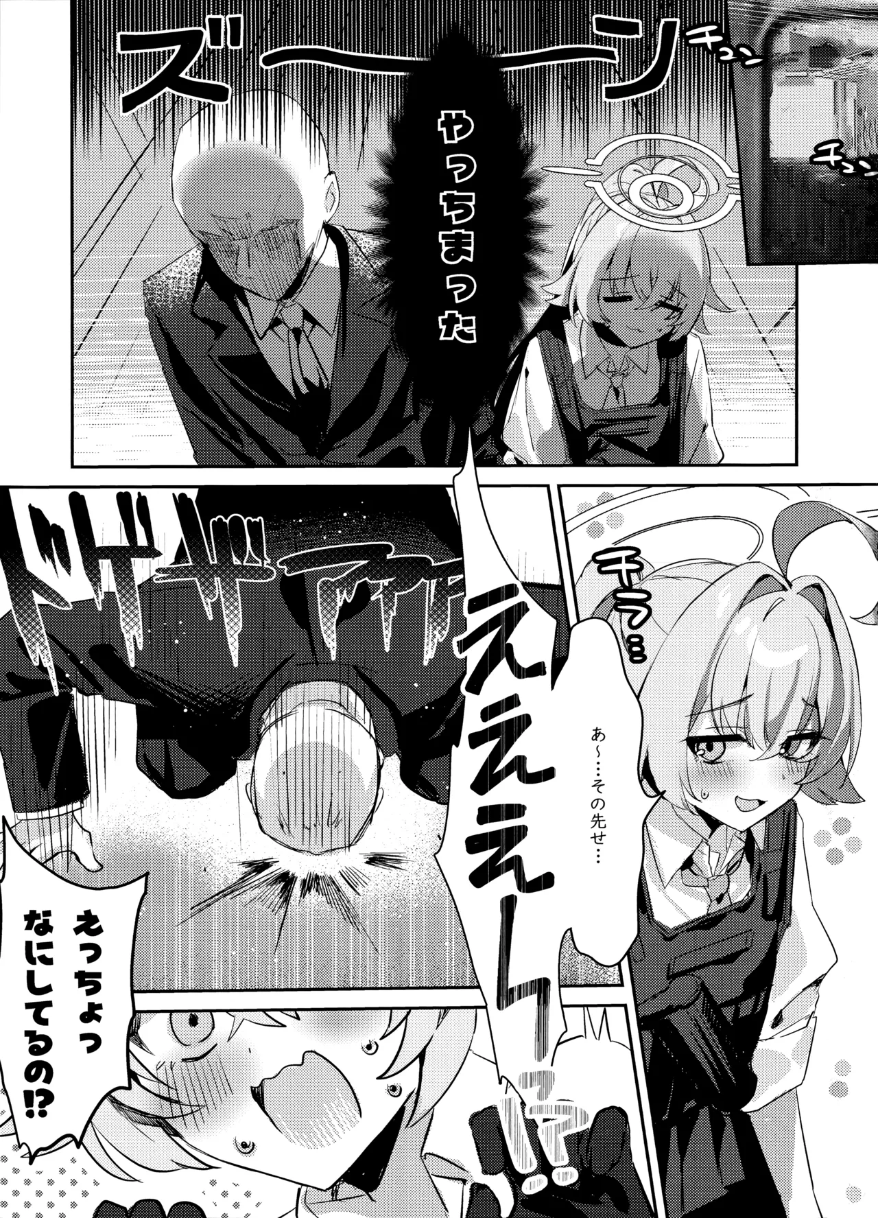 Otona Miman no Kankei page 6 full