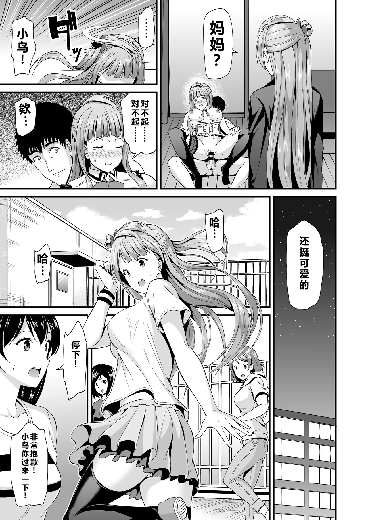 Kotori no Hanashi page 9 full