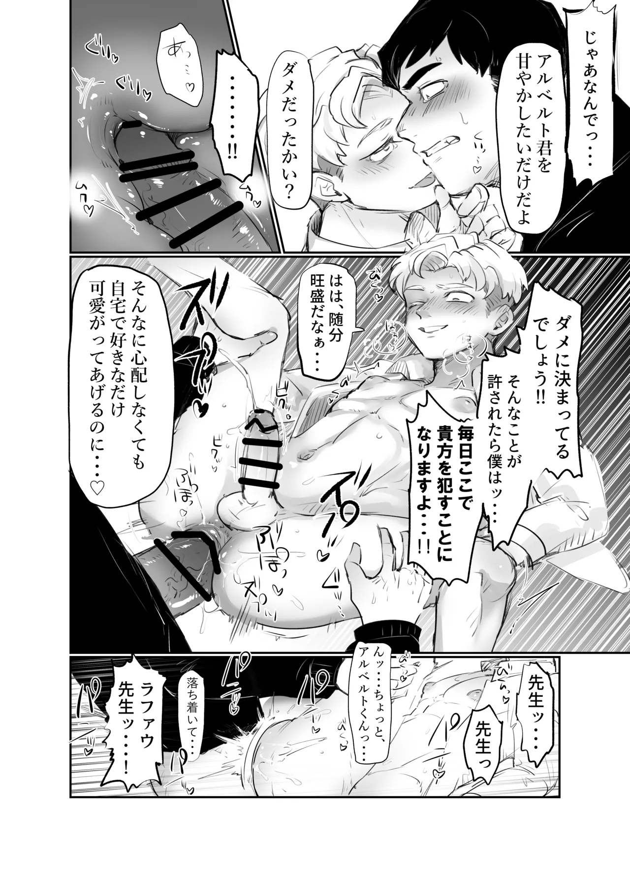 AlRafa no Ero Manga page 8 full