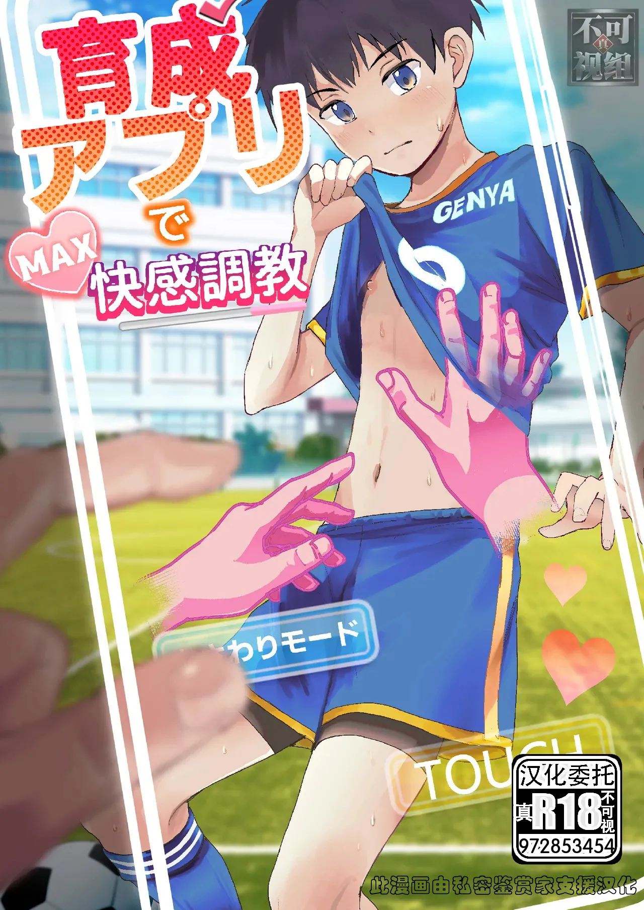 育成アプリでMAX快感調教 page 1 full