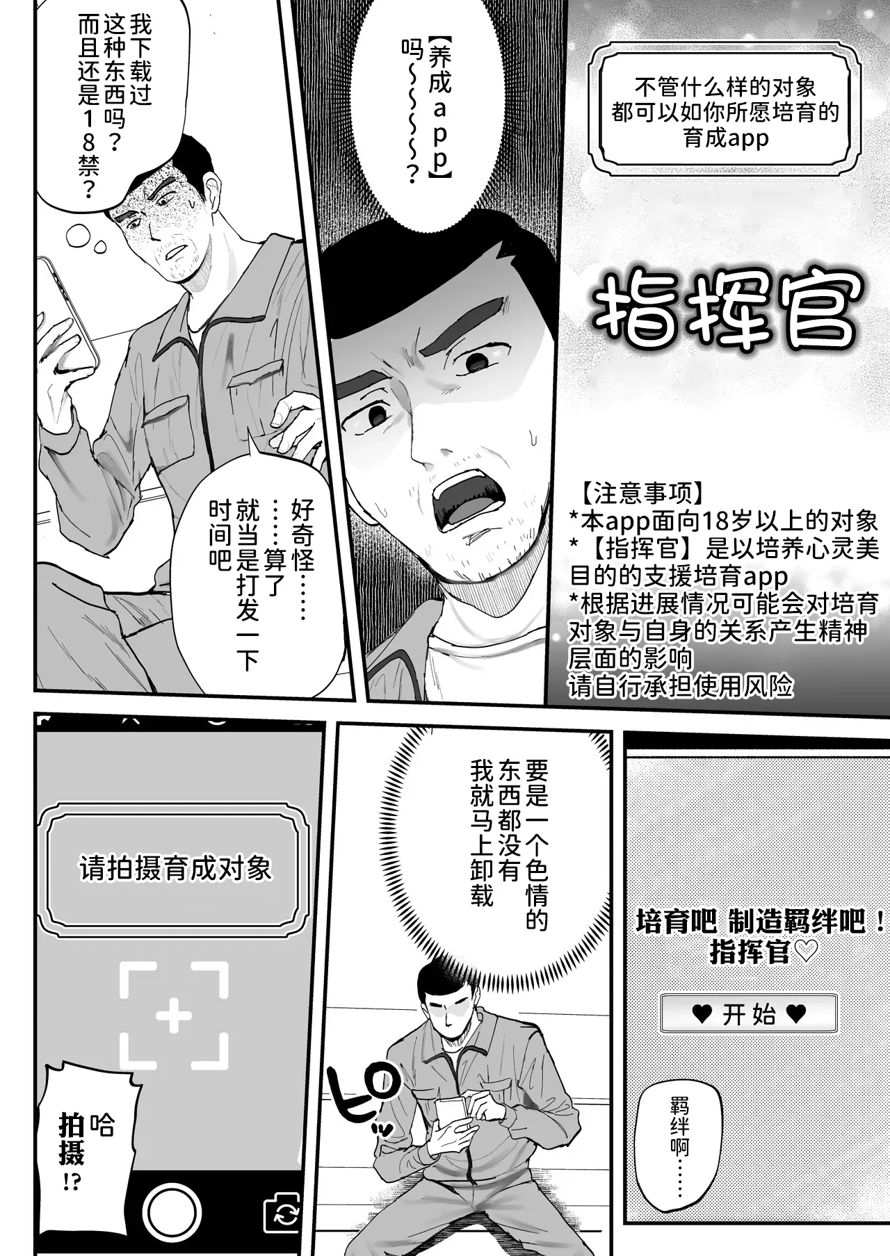 育成アプリでMAX快感調教 page 7 full