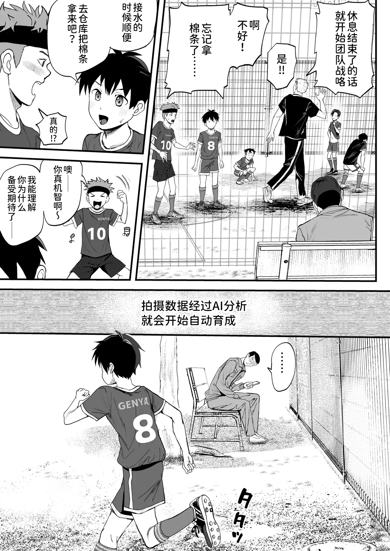 育成アプリでMAX快感調教 page 8 full