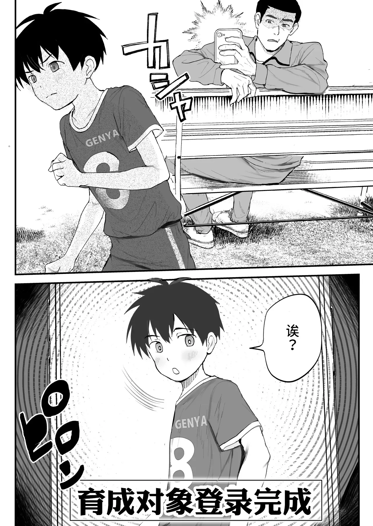 育成アプリでMAX快感調教 page 9 full