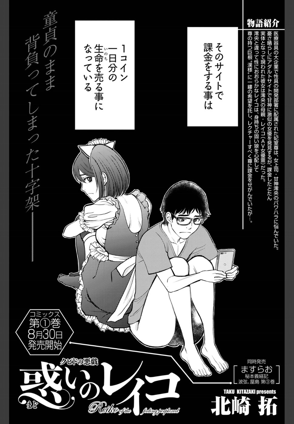 丘比特的恶作剧 困惑的澪子 page 1 full