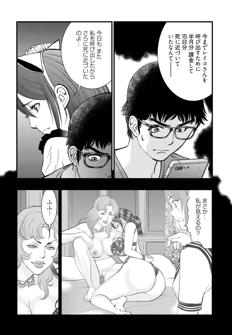 丘比特的恶作剧 困惑的澪子 page 2 full