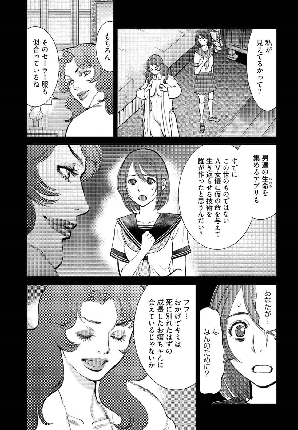 丘比特的恶作剧 困惑的澪子 page 3 full