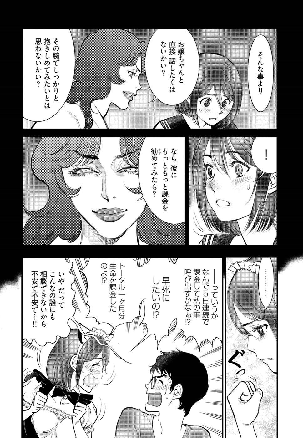 丘比特的恶作剧 困惑的澪子 page 4 full