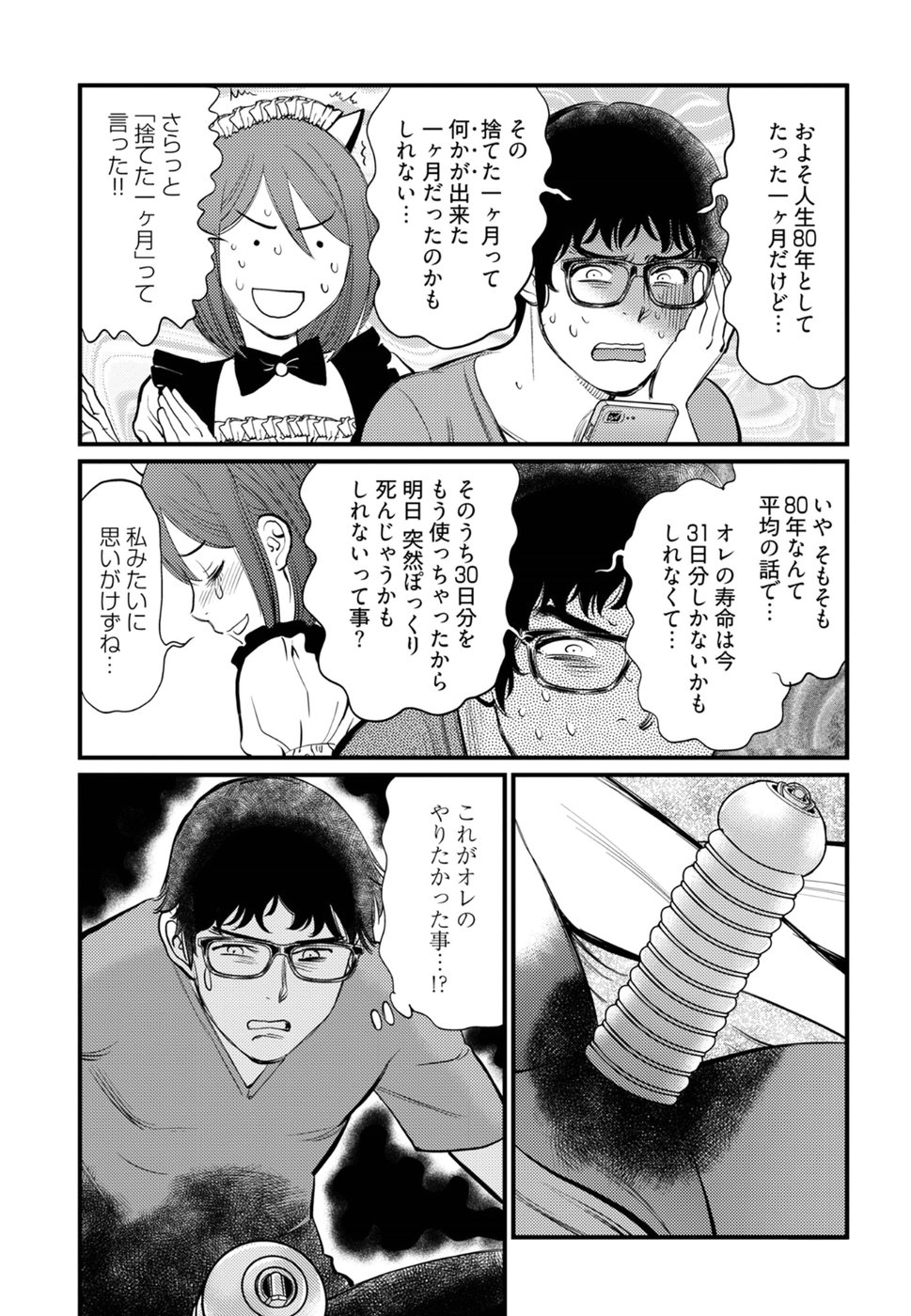 丘比特的恶作剧 困惑的澪子 page 5 full