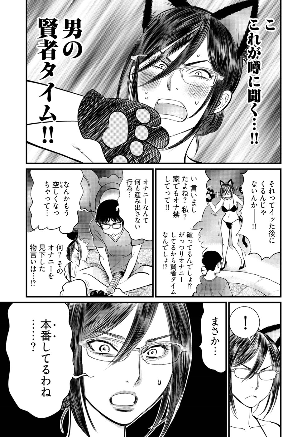 丘比特的恶作剧 困惑的澪子 page 7 full