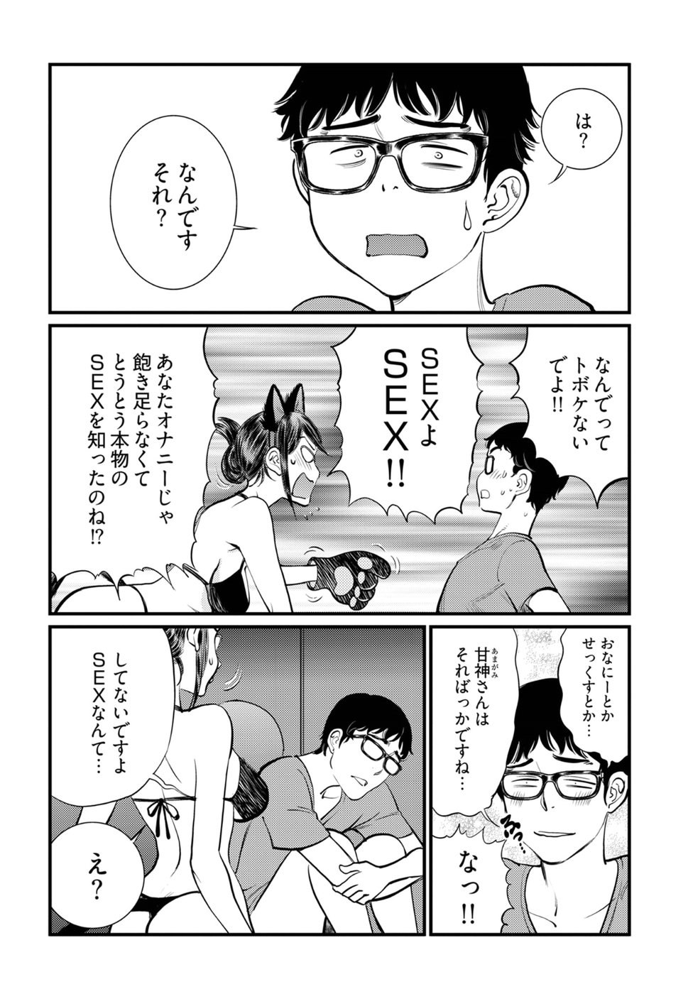 丘比特的恶作剧 困惑的澪子 page 8 full