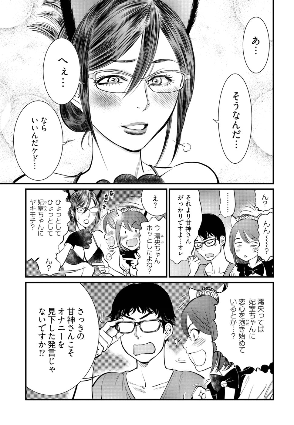 丘比特的恶作剧 困惑的澪子 page 9 full