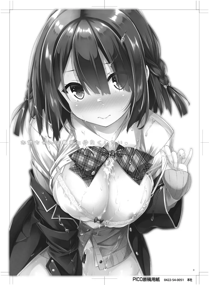 Onee-chan wa Gitei to Nakayoku shitai. page 2 full