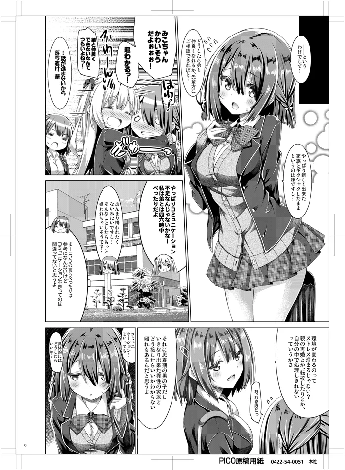 Onee-chan wa Gitei to Nakayoku shitai. page 5 full