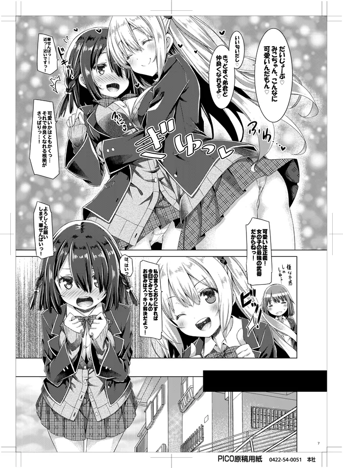 Onee-chan wa Gitei to Nakayoku shitai. page 6 full