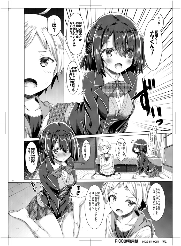 Onee-chan wa Gitei to Nakayoku shitai. page 7 full