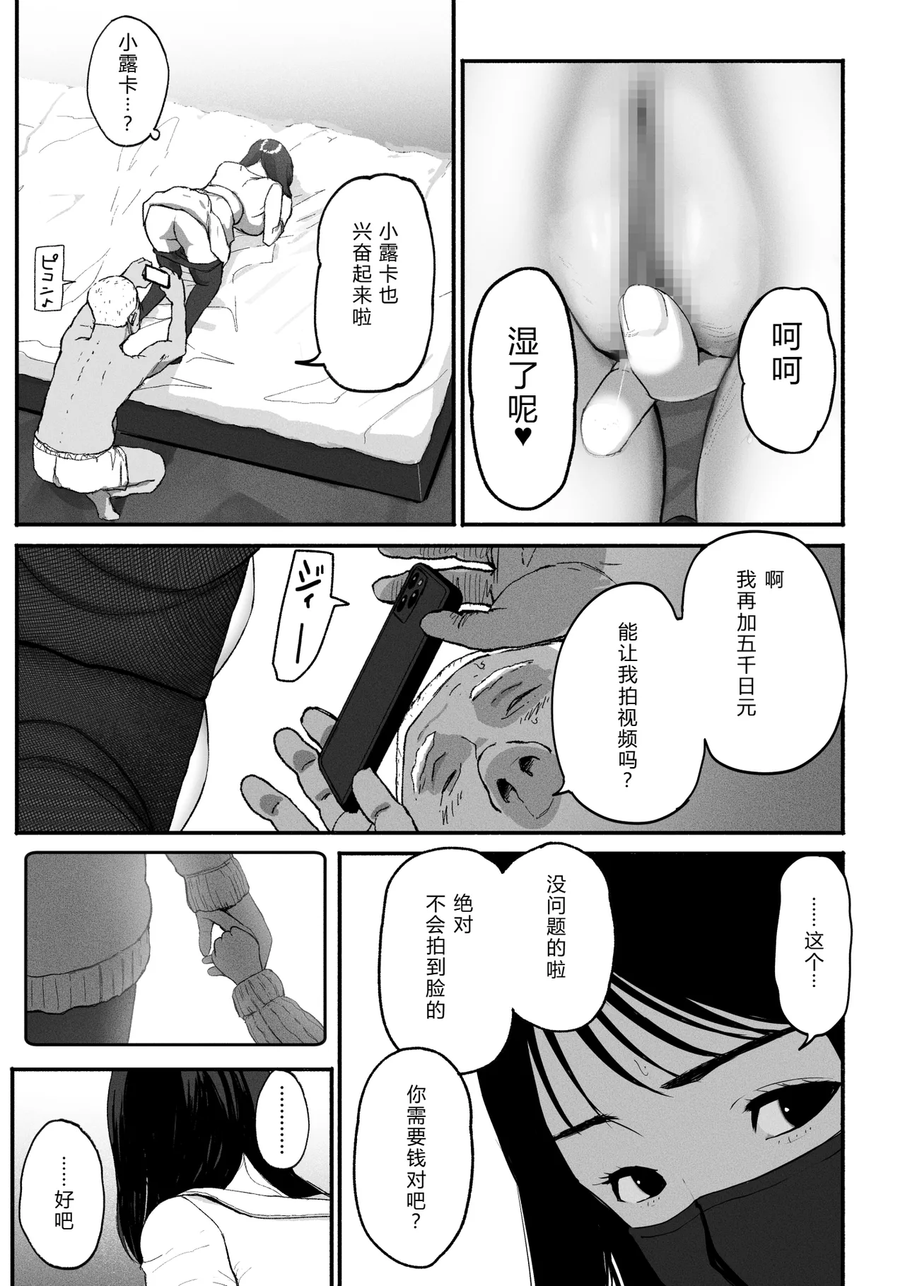 SinMama Papakatsu 3 page 8 full