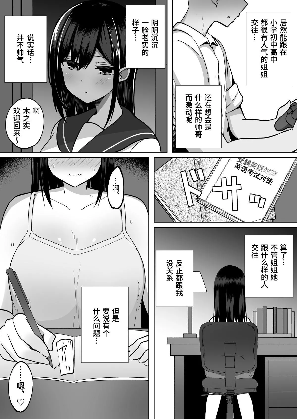 Kyonyuu Mesu Onaho no Shitsukekata ~ Majime ni Miete Sukebe na Kanojo no Imouto | 看似一本正经却暗藏涩心的女友妹妹 page 4 full